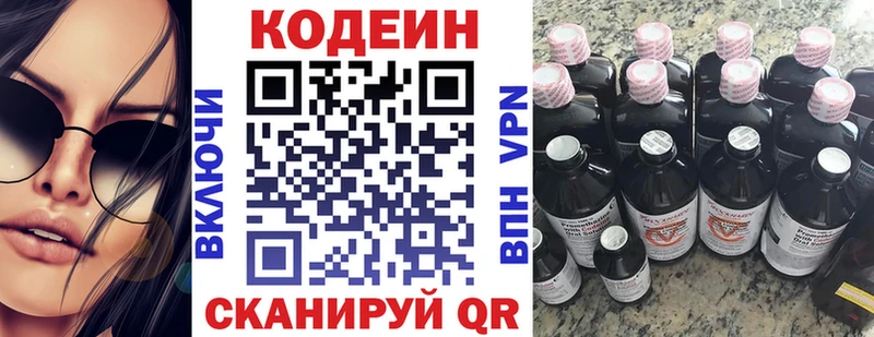 как найти закладки Лихославль Codein напиток Lean (лин)